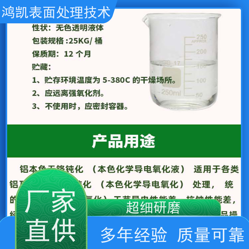  铝材无铬钝化剂 无重金属污染 铝型材喷涂前处理必备