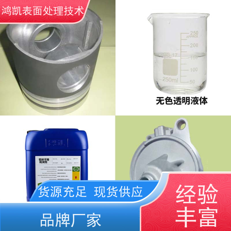  铝材无铬钝化剂 黄色膜层美观 压铸铝防锈耐腐高效剂