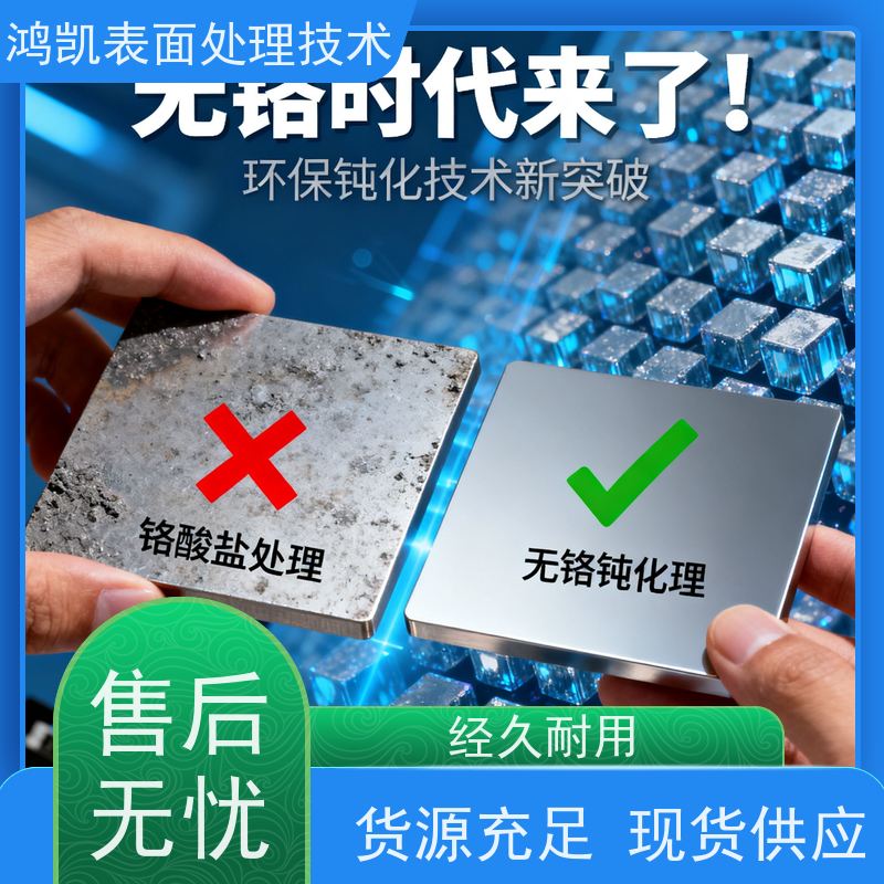  铝材无铬钝化剂 耐沸水耐冲击 电子设备铝件防护剂