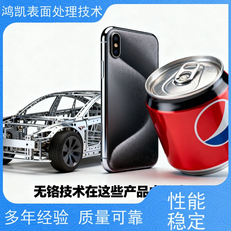  铝材无铬钝化剂 常温快速成膜 电子电器铝件专用
