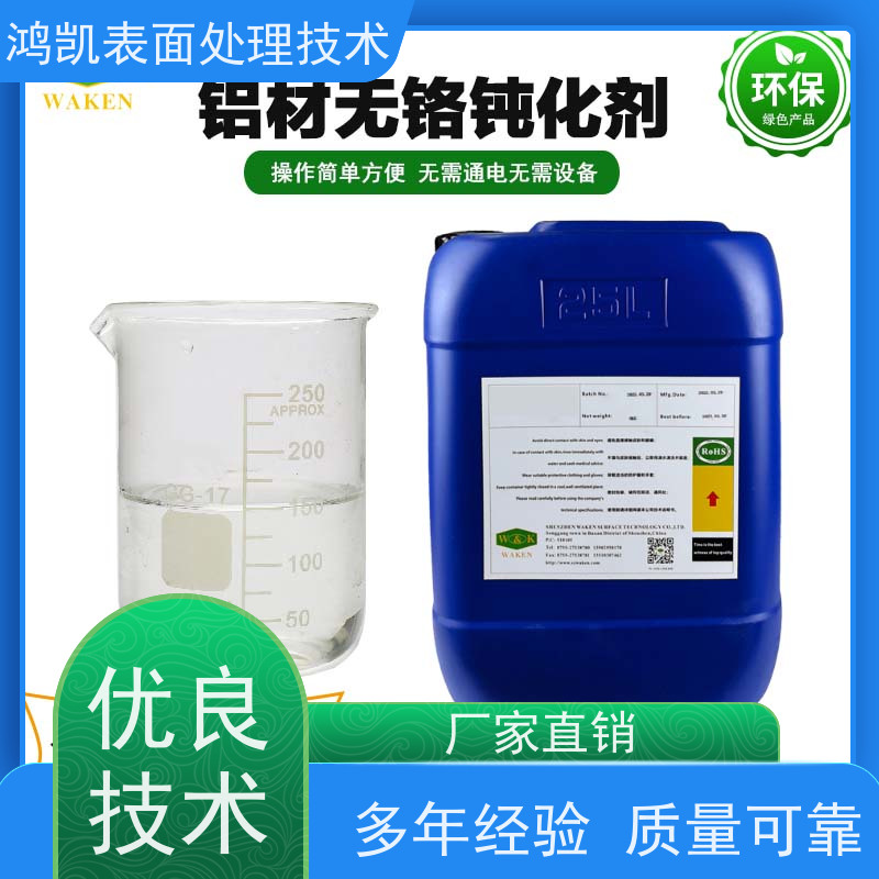  铝材无铬钝化剂 槽液稳定寿命长 工业铝件长效防锈处理