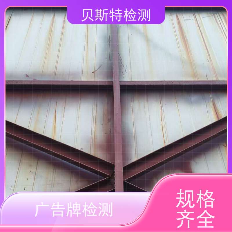 广告牌检测墙体结构鉴定24小时在线陕西上门勘察 