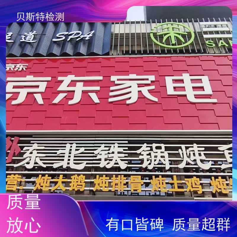 榆 林广告牌检测材质质量安全检验实地勘察报告全国有效