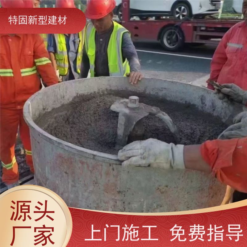 特固 环氧树脂灌浆料 超高强度 承载稳固 上门施工 免费指导