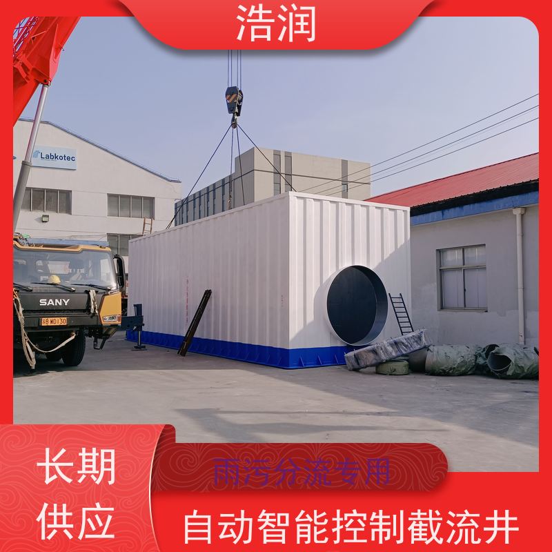 浩润 自动智能控制截流井 筒体直径2000-3800mm 全国供应