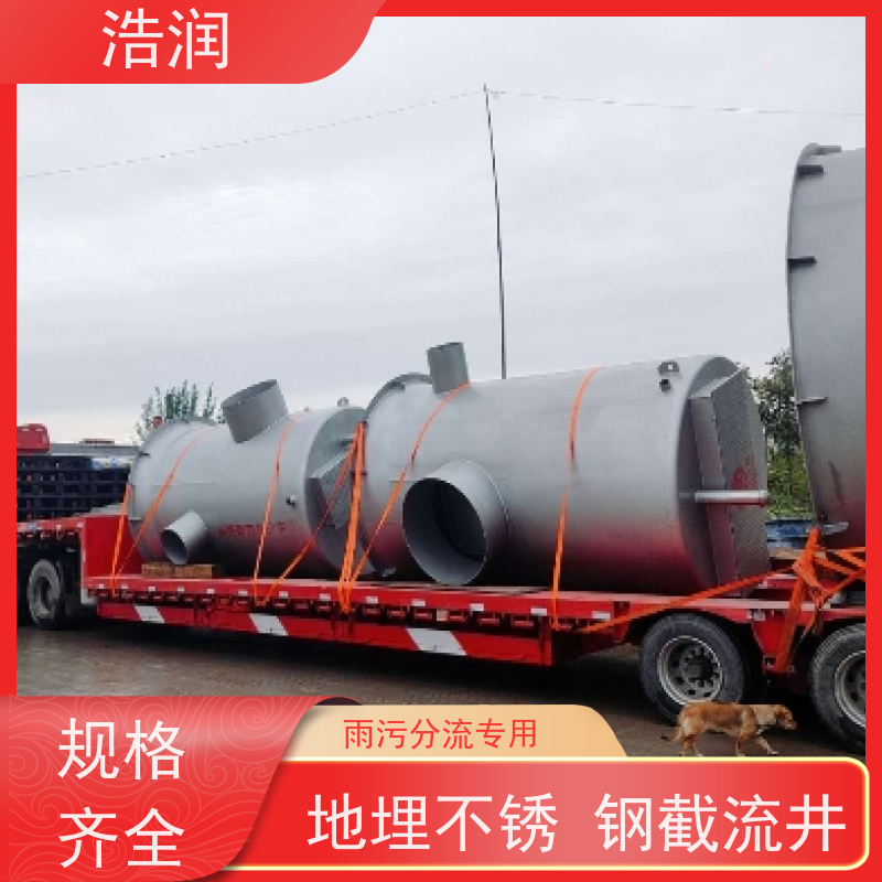 浩润 自动智能控制截流井 城镇低洼占地面积小 全国供应
