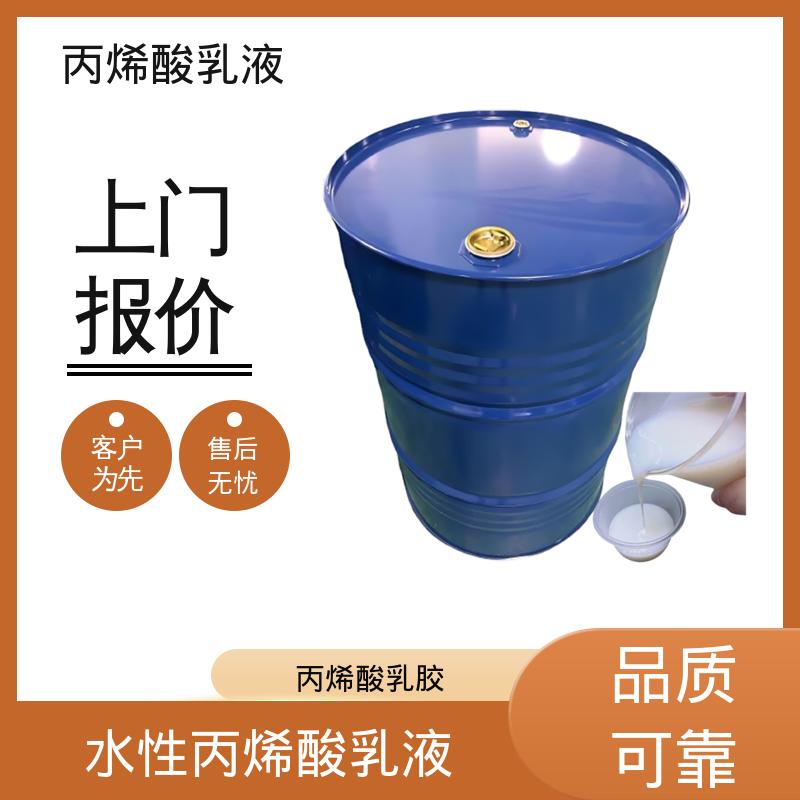 丹沛化工 苯丙乳液 单体残留量 ≤0.5% 源头厂家 品类齐全