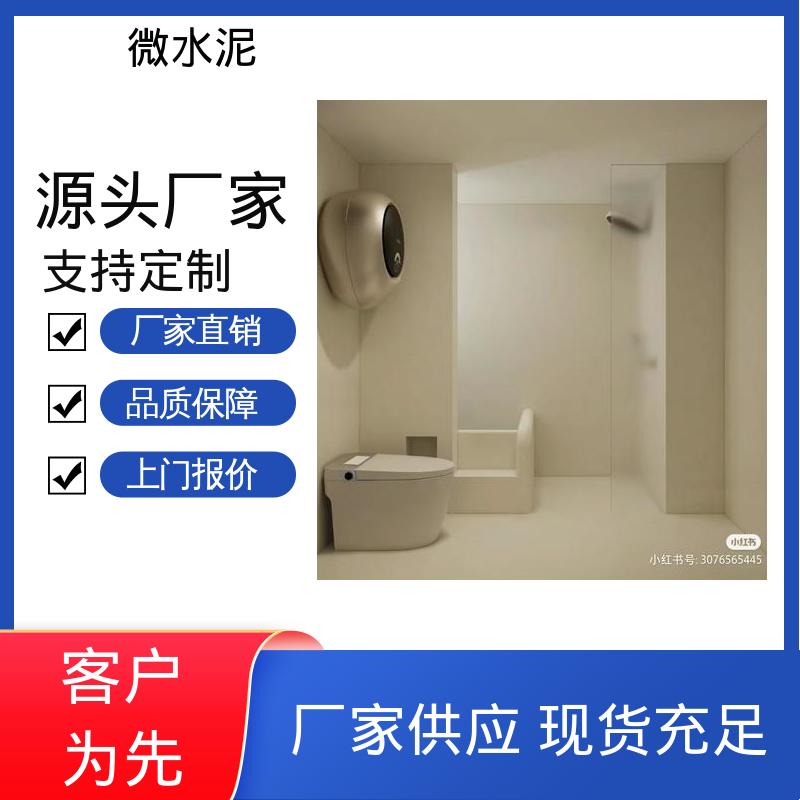 威乐森 颜色可选 微水泥涂料 400–600目抛光 源头厂家 品类齐全