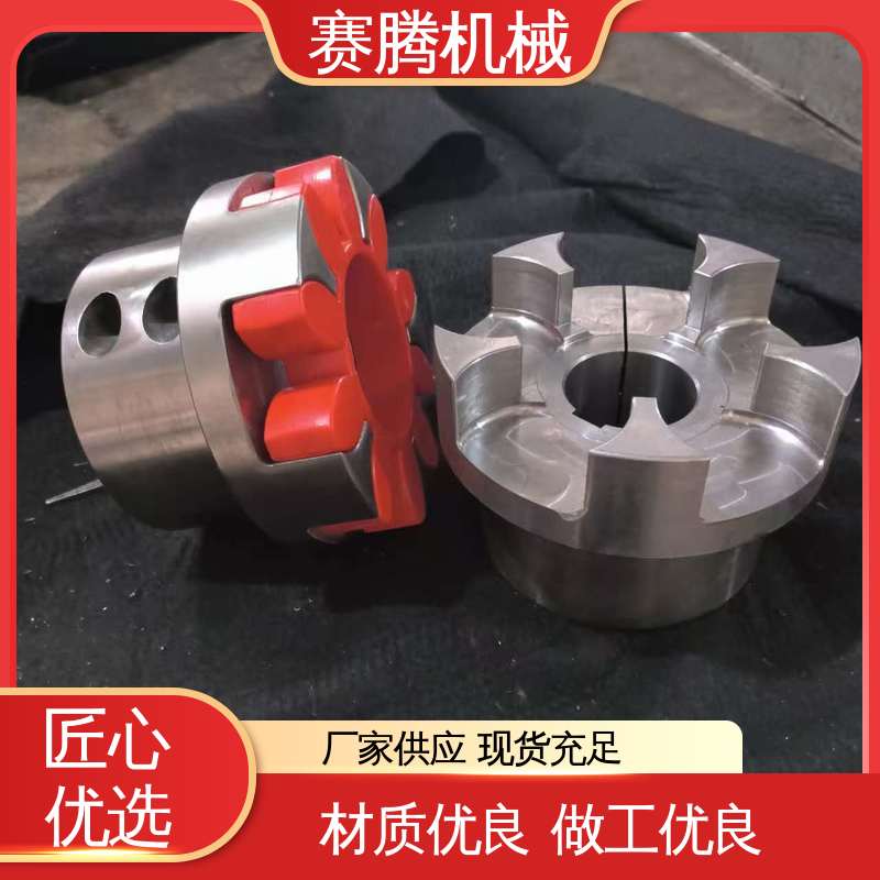 赛腾生产 食品加工设备专用 弹性星型联轴器 适用转速范围广