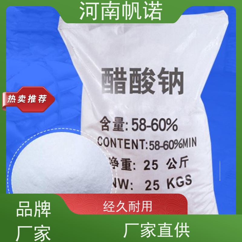 帆诺 微生物营养剂 固体乙酸钠 印染厂专用 可定制产品