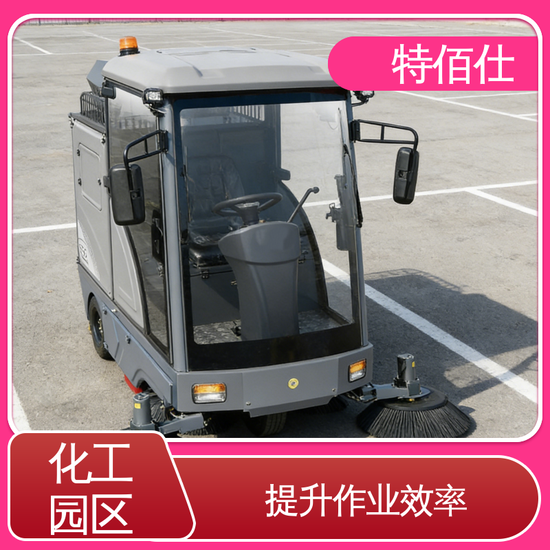特佰仕 水泥粉尘、碎石颗粒、原料碎屑清洁 码头扫地车