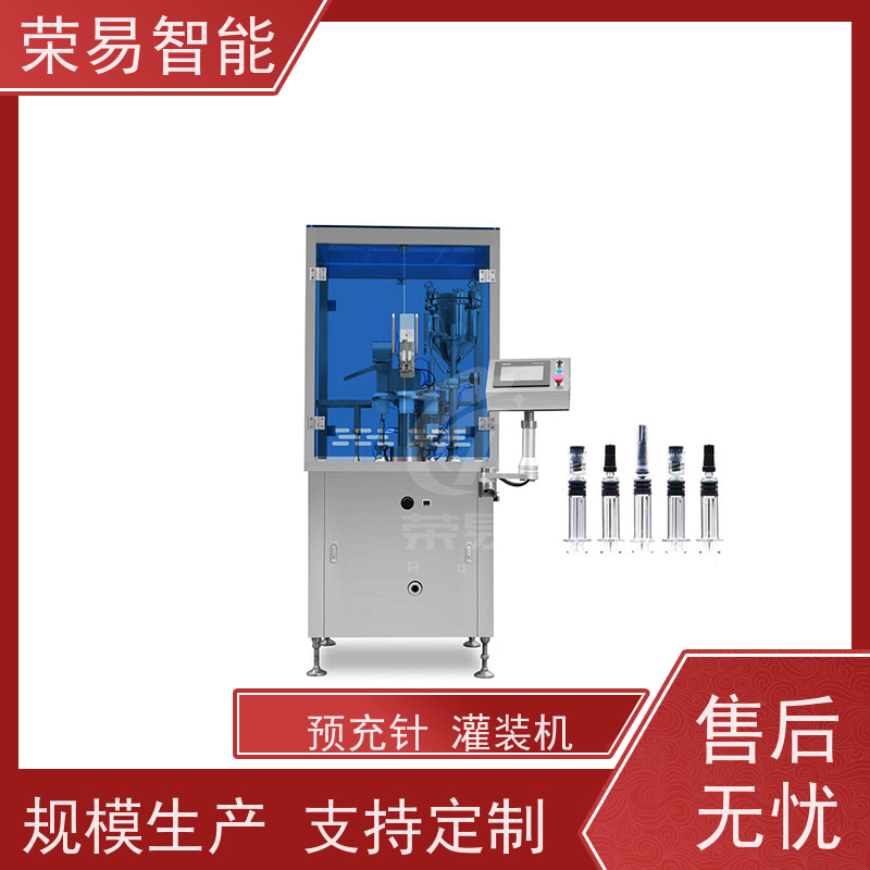 荣易智能 全自动 高速注射剂瓶灌装加塞机 预灌封包装线