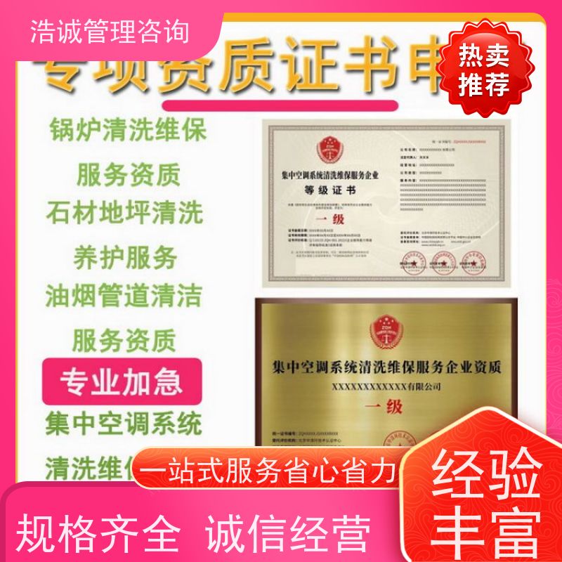 浩诚咨询代办 工程监理房屋查验 运营能力证书 正规机构颁发