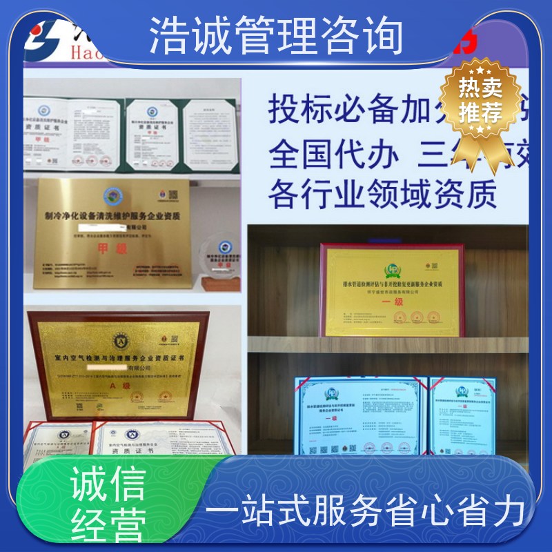 浩诚咨询代办 排水管道更新与非开挖修复 运营能力证书 招投标网公示