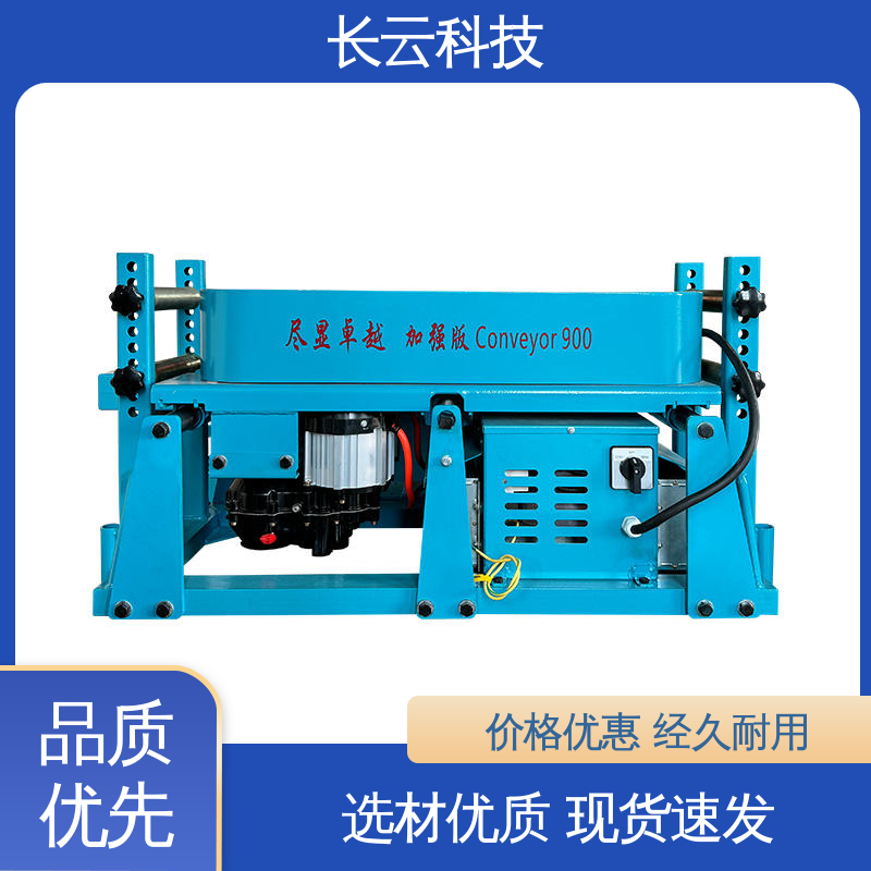 加强版Conveyor900 可调速电缆输送机 长云 工时大幅缩减 