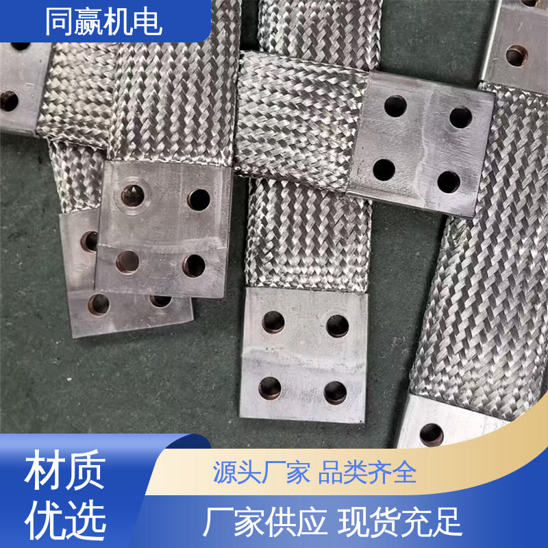 同赢供应 弹性好 安装维修方便 铜绞线伸缩节 飞机电源系统连接