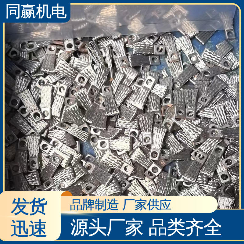 两边打孔 按尺寸加工 冶金行业用 新能源铜软连接 同赢供应