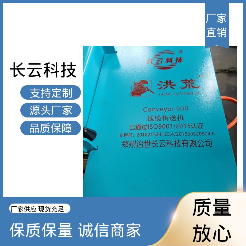 履带式电缆输送机 长云 洪荒600双电压 品质卓越 