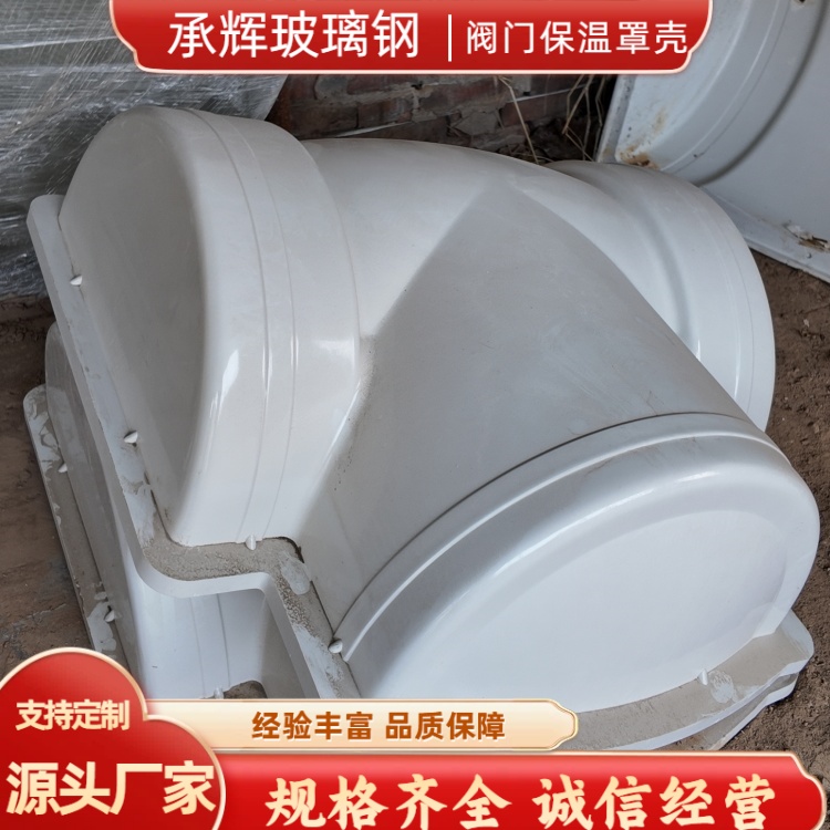 承辉 阀门可拆卸式保温壳 电力能源行业用 干净美观耐用