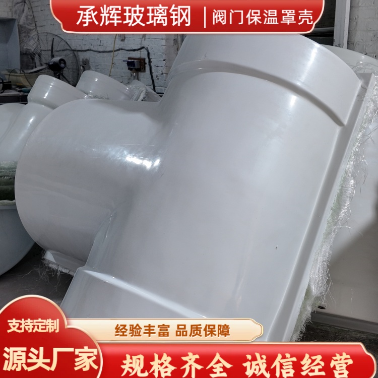 承辉 电厂阀门保温壳 石油化工行业用 规格齐全按需定制