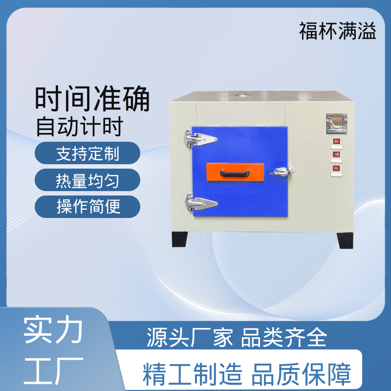 门开箱内温度变化小 实验室用烘干箱 持久耐用 福杯满溢