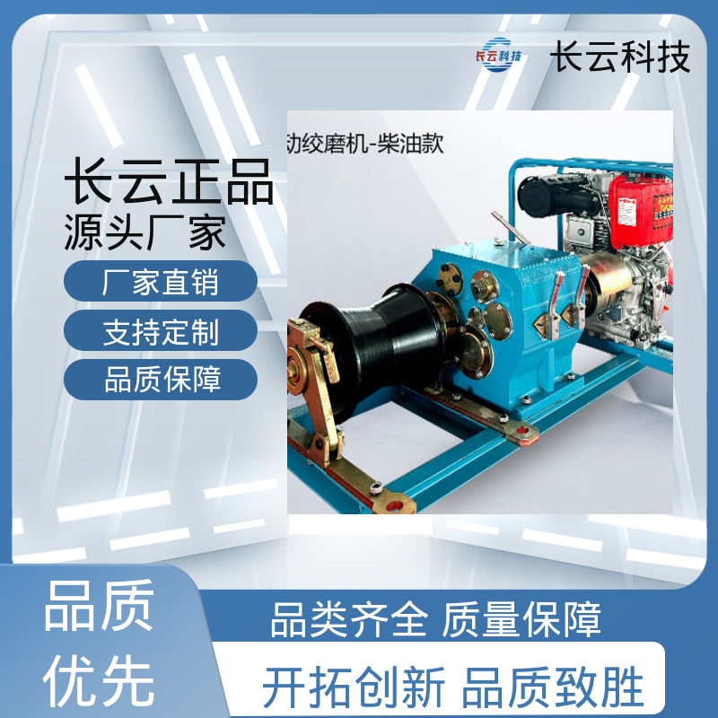 长云科技 机动绞磨机供应 响箭5号柴油款 时效保障 