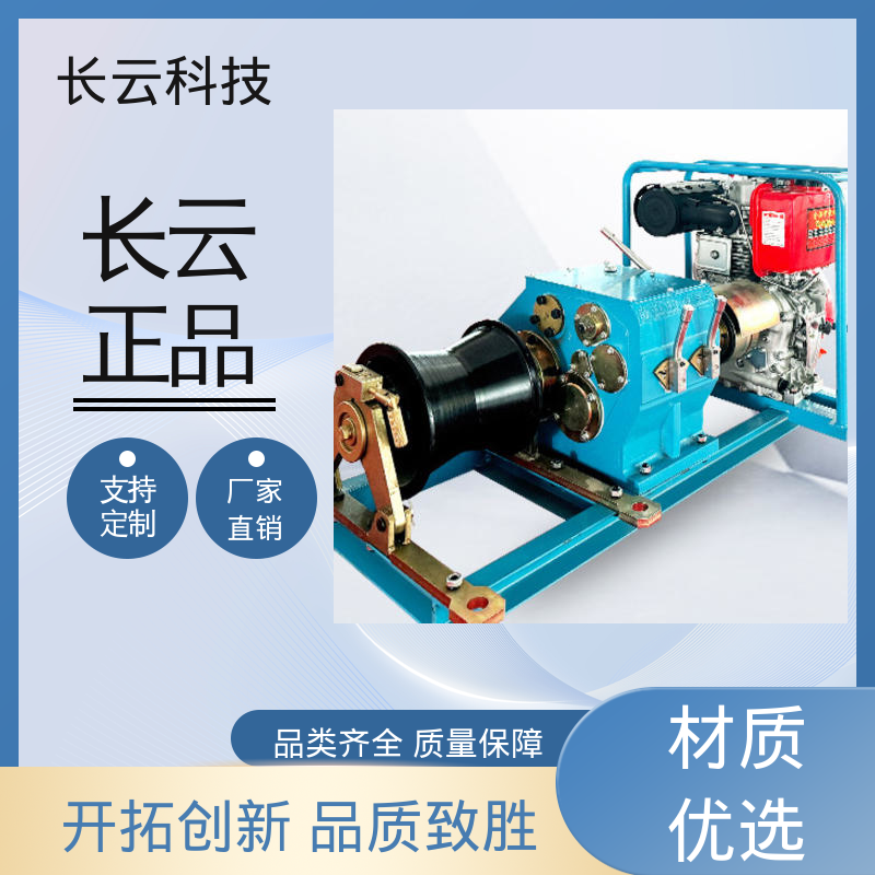 长云 电缆牵引专用绞磨 响箭5号柴油款 动力恒定 