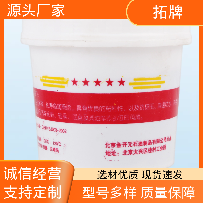 拓牌 滚动轴承润滑脂 一站式服务 机械设备摩擦部位润滑