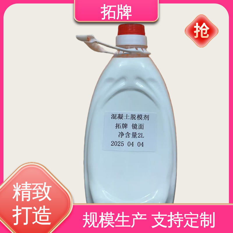 拓牌 环氧树脂专用脱模剂 效果好可喷涂 类型齐全
