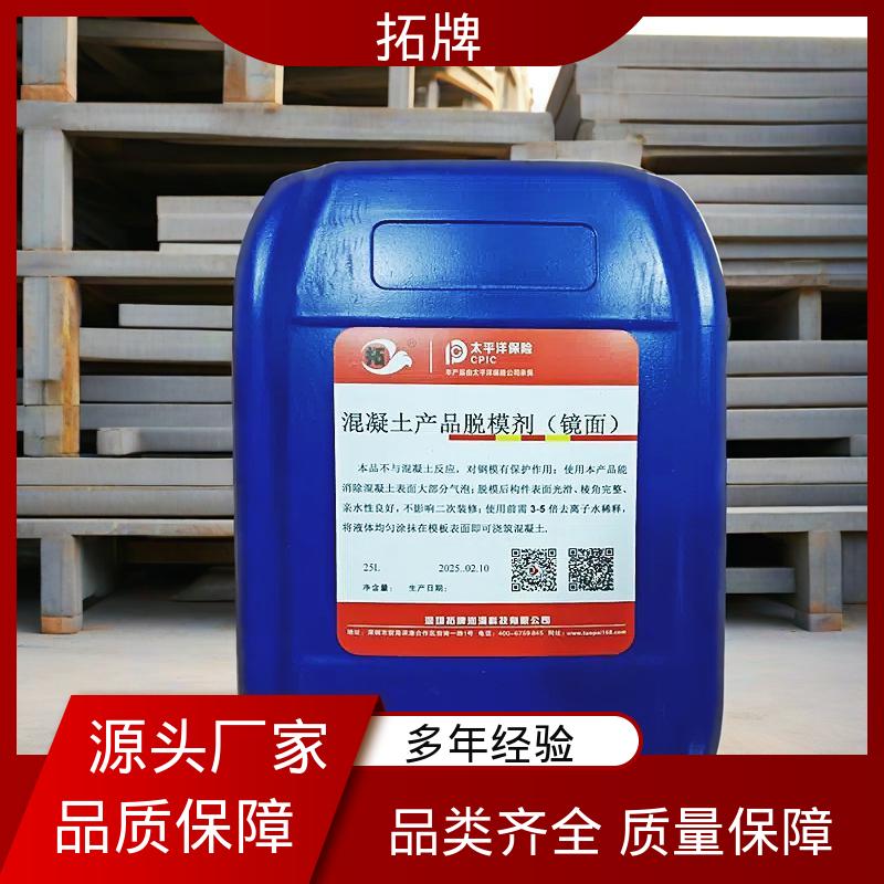 拓牌 聚氨酯水性脱模剂 不影响二次装修 服务完善 