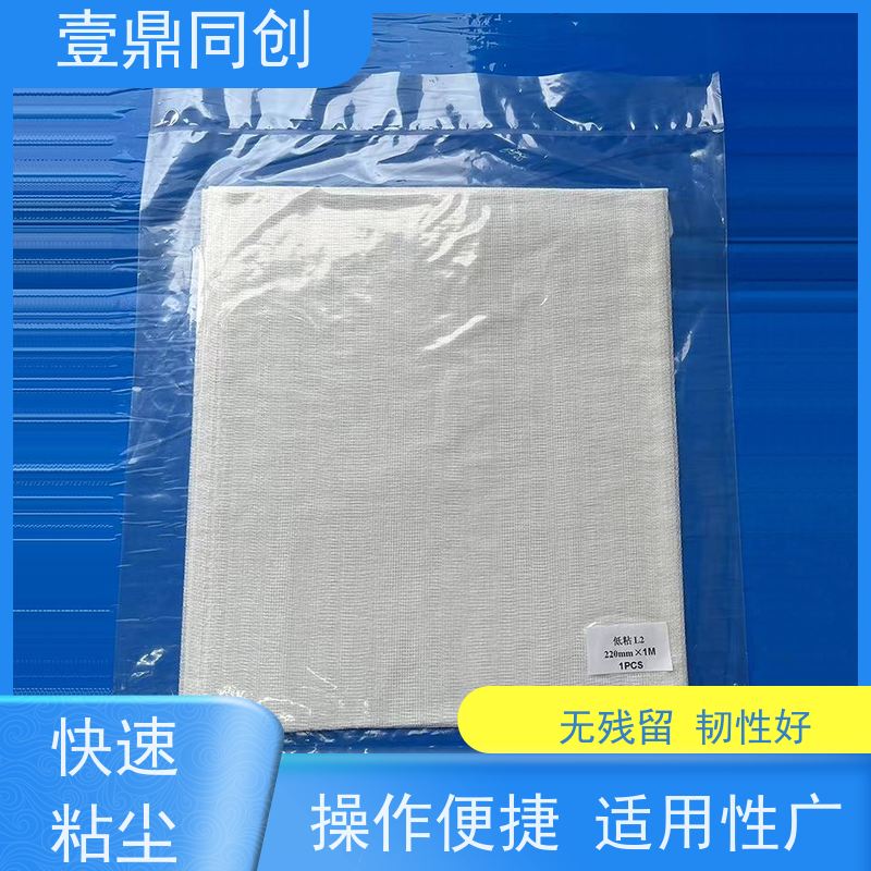壹鼎同创 粘尘布 中粘 高效除尘 粘性强 携带方便 可定制尺寸