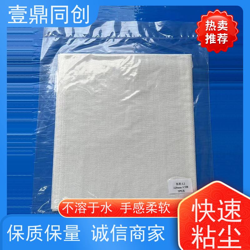 壹鼎同创 除尘粘布 耐老化 去污率高 减少清洁时间 易于储存