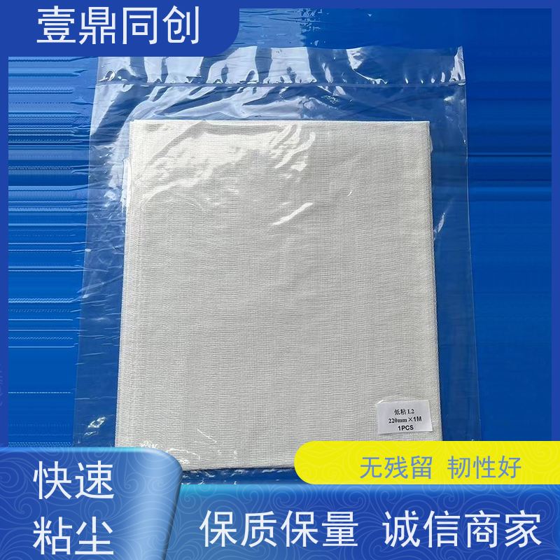 壹鼎同创 除尘粘布 防潮性能低 强度高 操作简便 去除污渍 