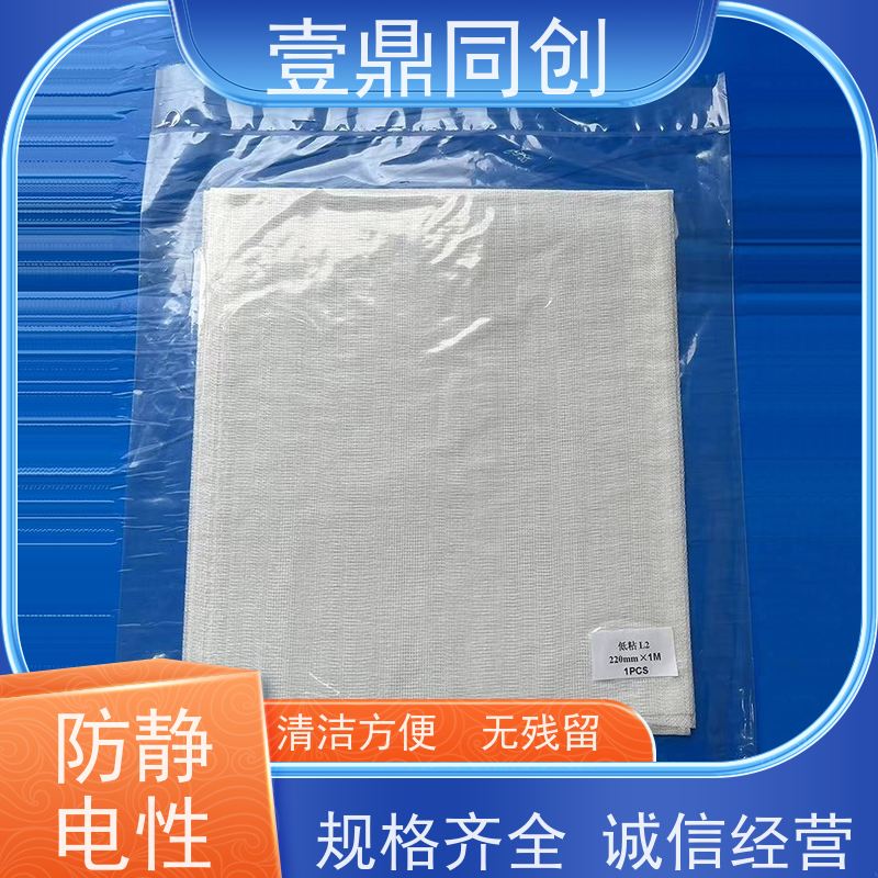 壹鼎同创 粘尘布 低粘 离子释出量低 操作简便 去除污渍 