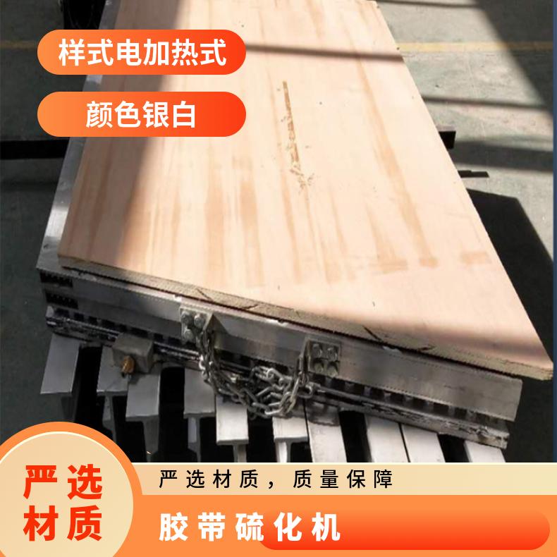 硫化机加热板是胶带硫 化成型过程中的核心温控部件