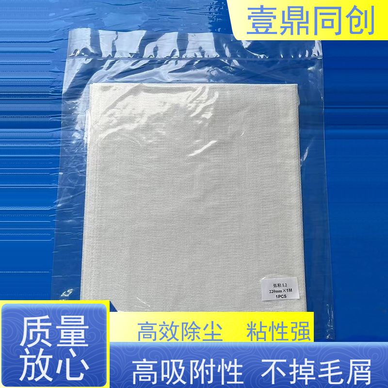 壹鼎同创 粘尘布 韧性好 触感细腻 方便存储 防静电性