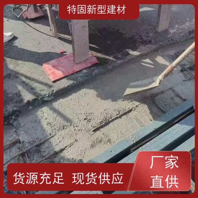 特固 无收缩水泥灌浆料 超高强度 承载稳固 上门施工 免费指导