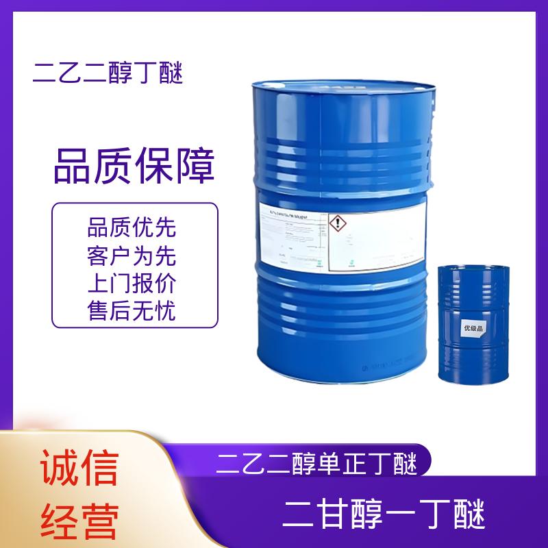 丹沛化工 二乙二醇单丁基醚 表面张力 33.6 mN/m 厂家制造供应