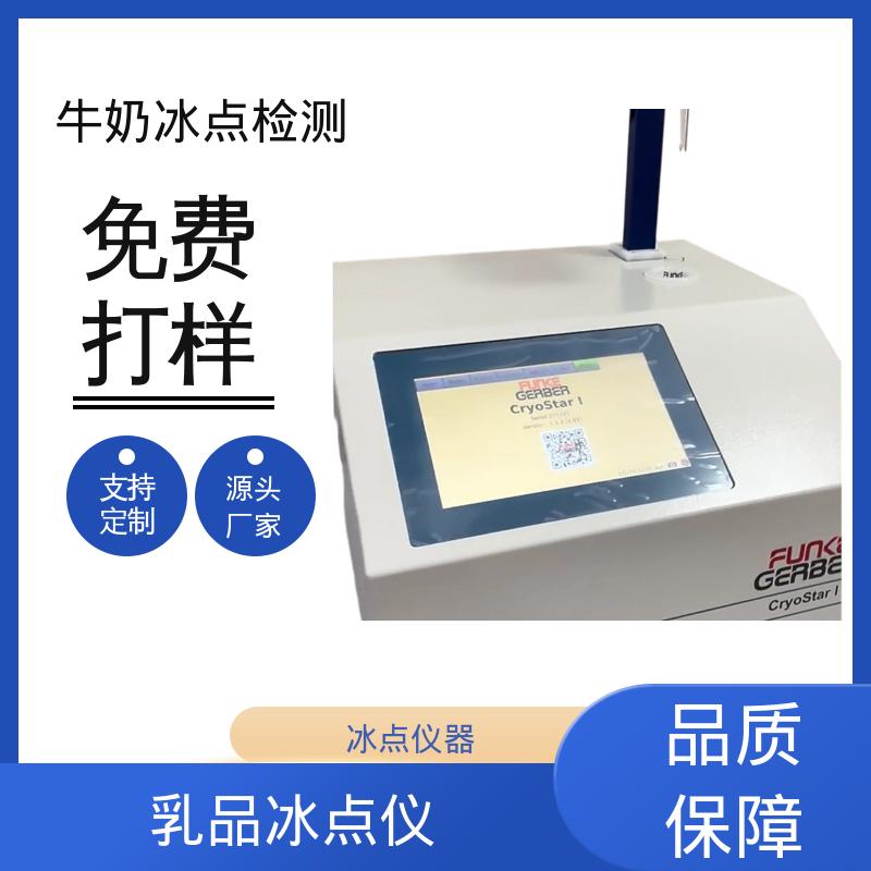 欧熙 CryoStar 自动冰点测试仪 电源接口 12V 源头厂家 品类齐全