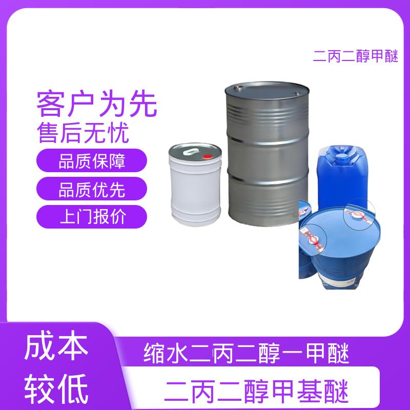 丹沛化工 甲氧基二丙二醇 34590-94-8 厂家制造供应