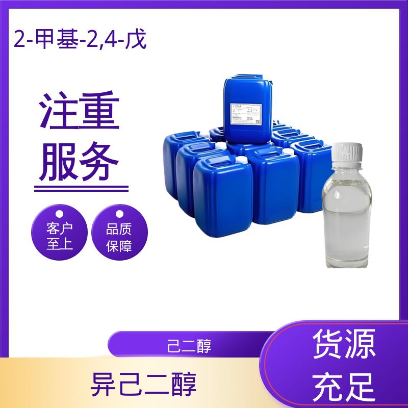 丹沛化工 203-489-0 己烯甘醇 pH值 6.0-8.0 厂家供应 现货充足