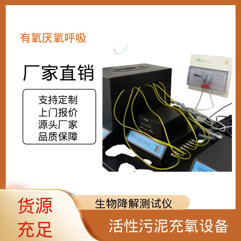 欧熙 PF-8000 微生物呼吸仪 搅拌速度高达 1500rpm 实力厂家 品质优越