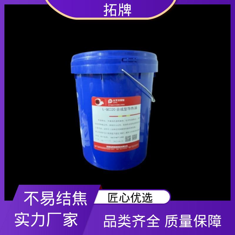 用于320℃内的闭式传热系统 锅炉导热油 多种规格 高粘温性 拓牌