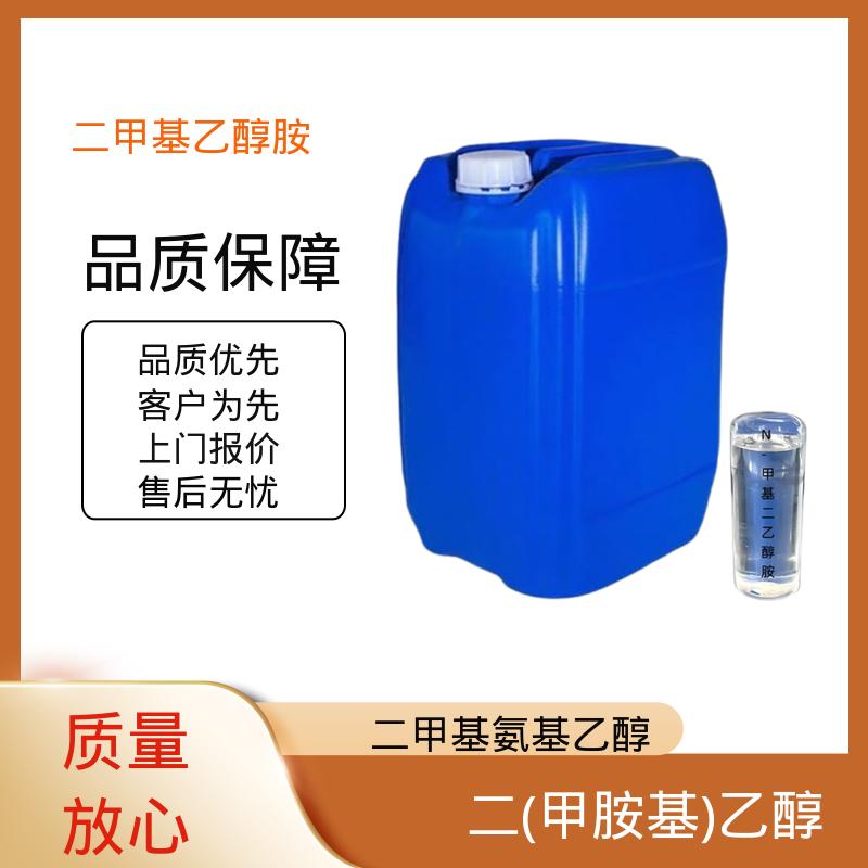 丹沛化工 N-二甲基乙醇胺 密度 0.886g/cm3 厂家直发供应