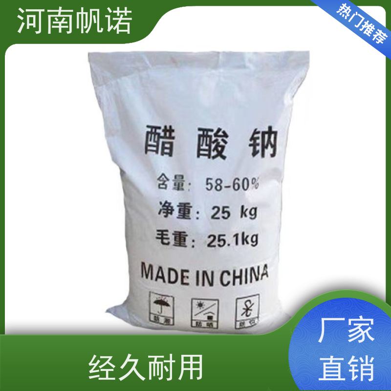 帆诺净水 提高生物活性 结晶乙酸钠 印染厂专用 可定制包装