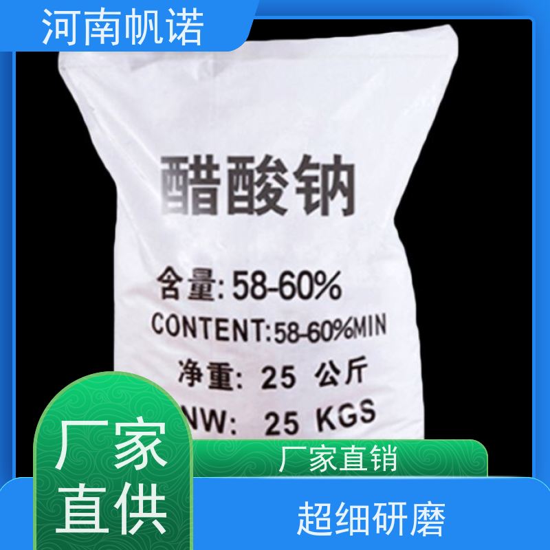 帆诺 PH值调节剂 固体乙酸钠 印染厂专用 可定制产品