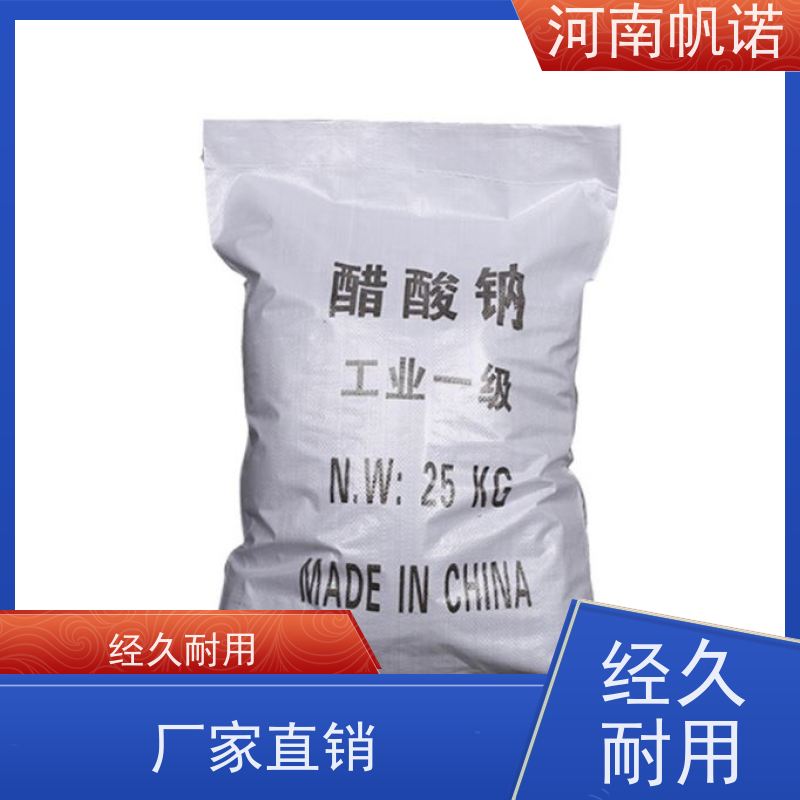 帆诺 提高生物活性 固体乙酸钠 污水处理专用 可定制包装