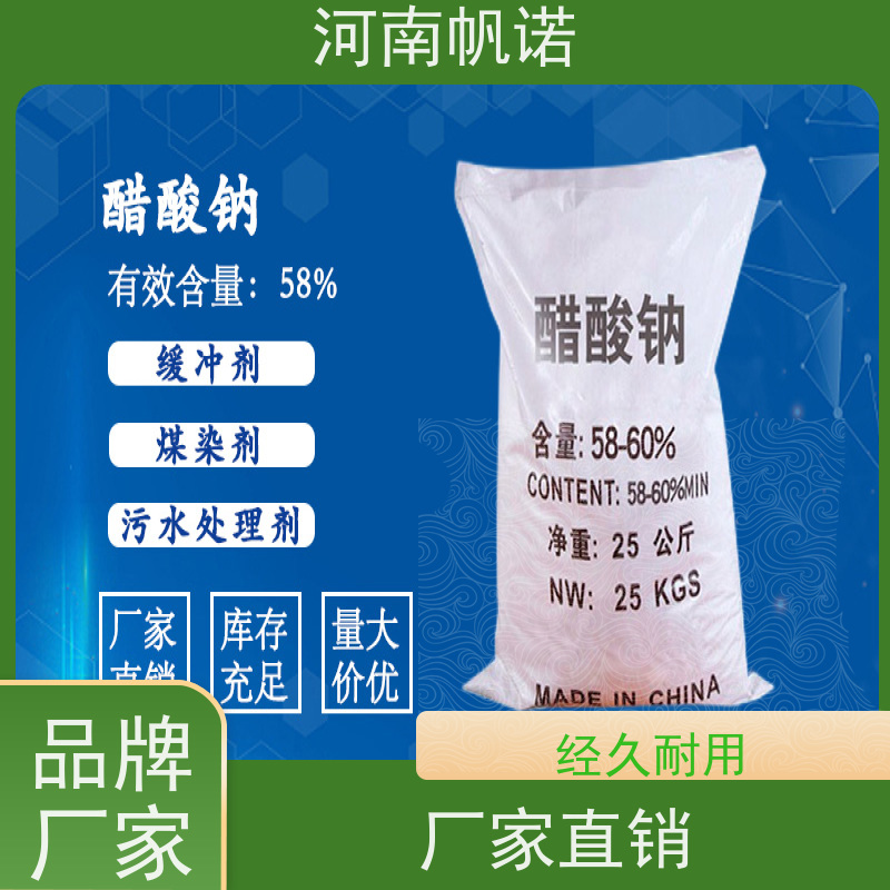 帆诺净水 微生物营养剂 固体乙酸钠 污水处理专用 纯白色结晶