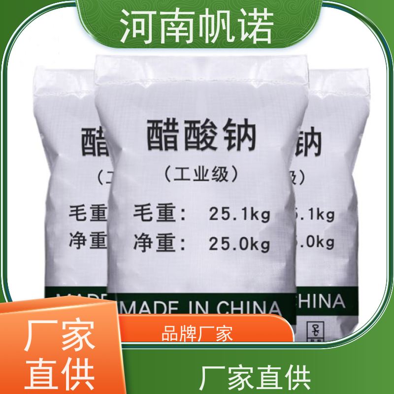 帆诺 微生物营养剂 乙酸钠 污水处理专用 国标产品