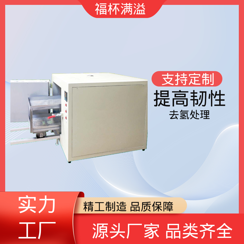 故障自检功能 静音运行模式 电镀除氢炉 持久耐用 福杯满溢